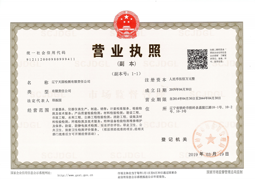 營業(yè)執(zhí)照.png